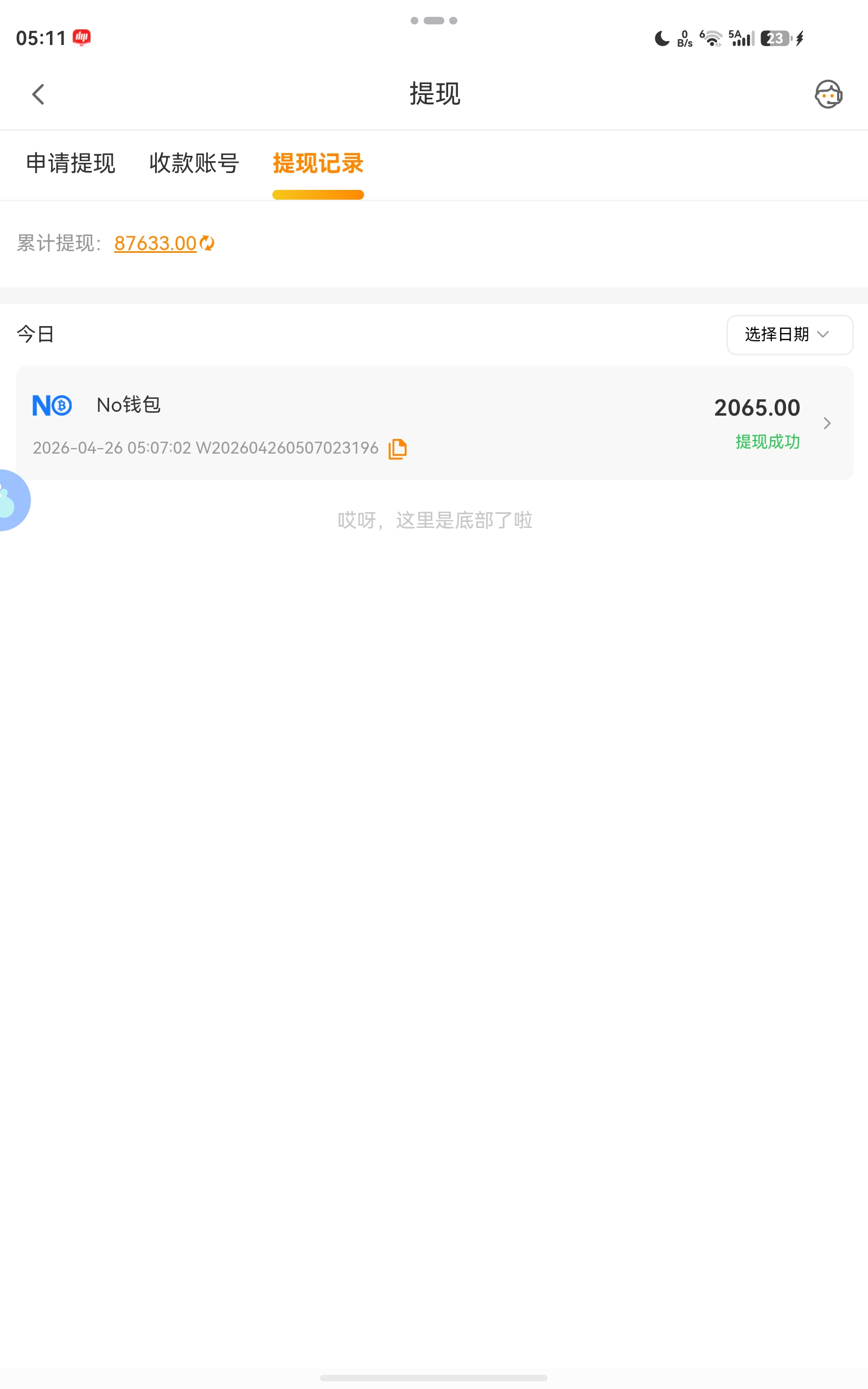 screenshot_20260426_051121_com.oin.multix.jpg